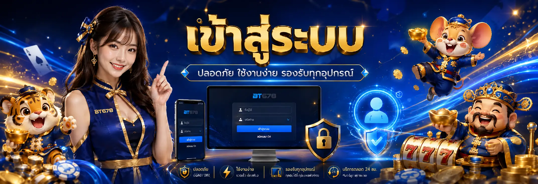 BT678 สล็อตเว็บตรง คาสิโนสด และกีฬาออนไลน์ครบวงจร พร้อมระบบใช้งานบนทุกอุปกรณ์