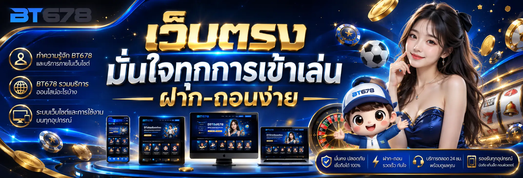 BT678 รวมเกมสล็อต คาสิโนสด กีฬาออนไลน์ สมัครสมาชิก และเข้าสู่ระบบ