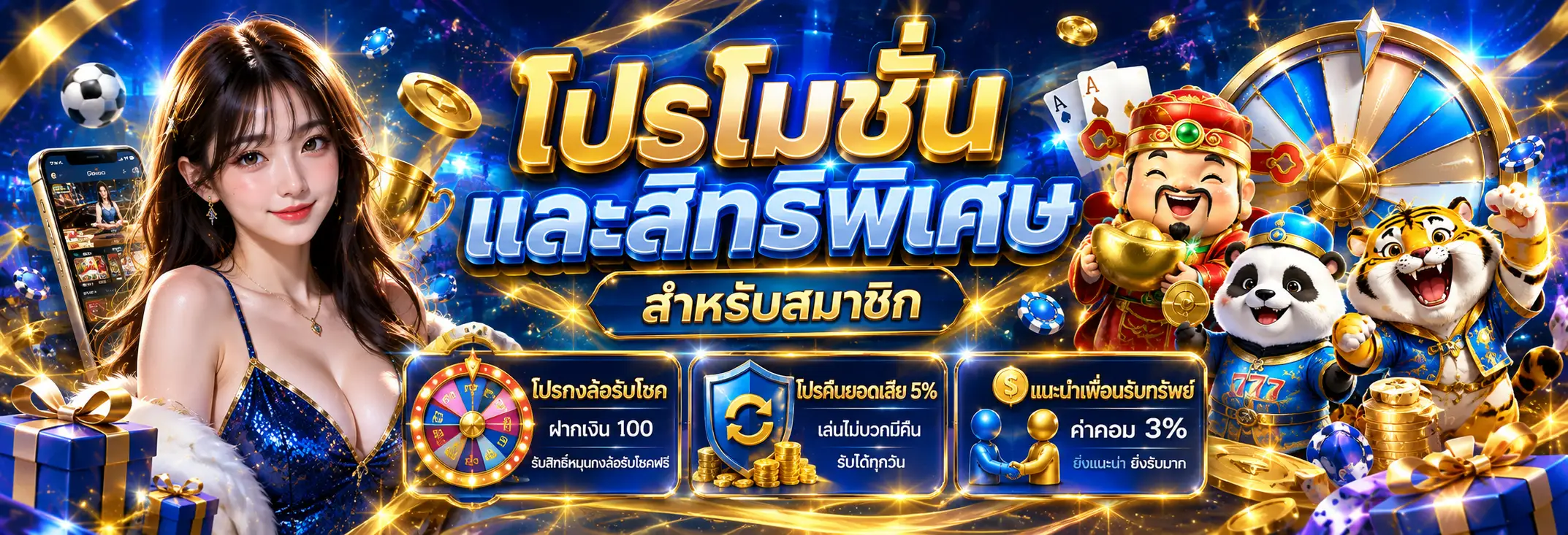 โปรโมชั่น BT678 รวมโปรกงล้อรับโชค คืนยอดเสีย 5% และแนะนำเพื่อนค่าคอม 3%